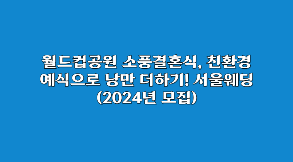 월드컵공원