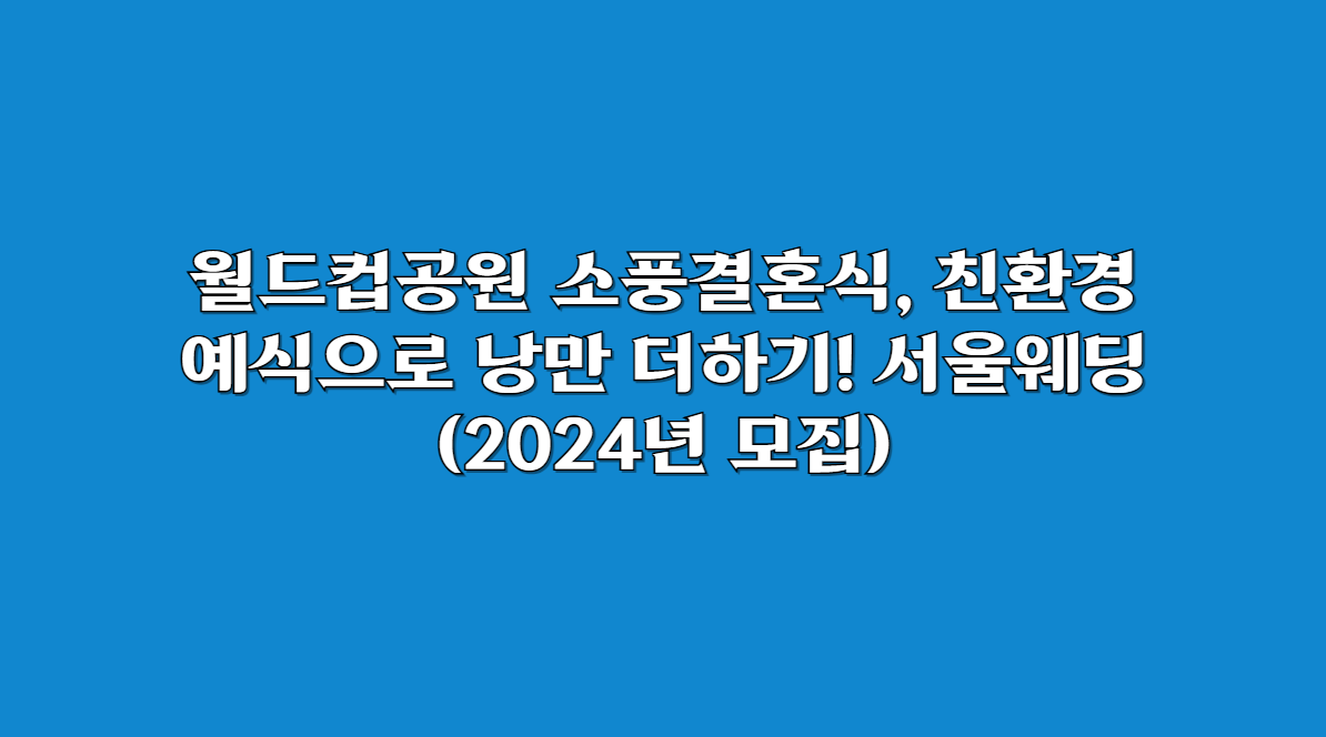 월드컵공원